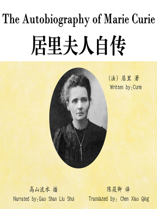 Cover image for 居里夫人自传